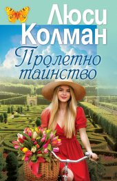 Пролетно тайнство
