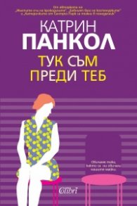 Тук съм преди теб