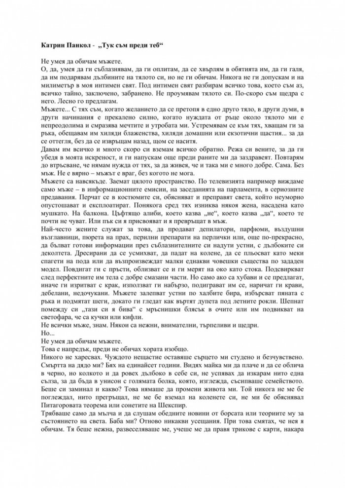 Тук съм преди теб
