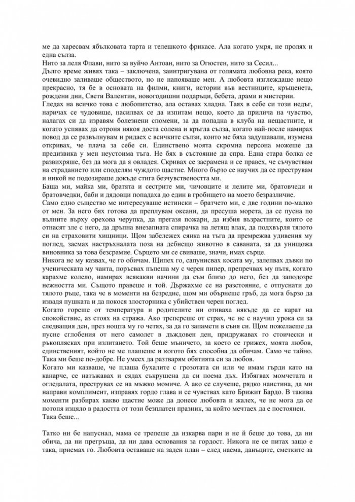Тук съм преди теб