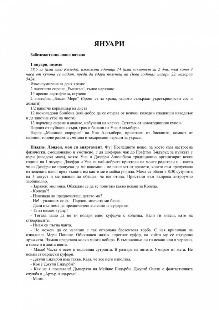 Дневникът на Бриджет Джоунс
