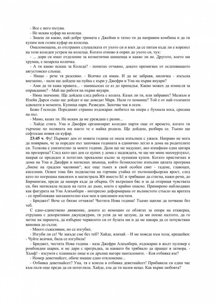 Дневникът на Бриджет Джоунс