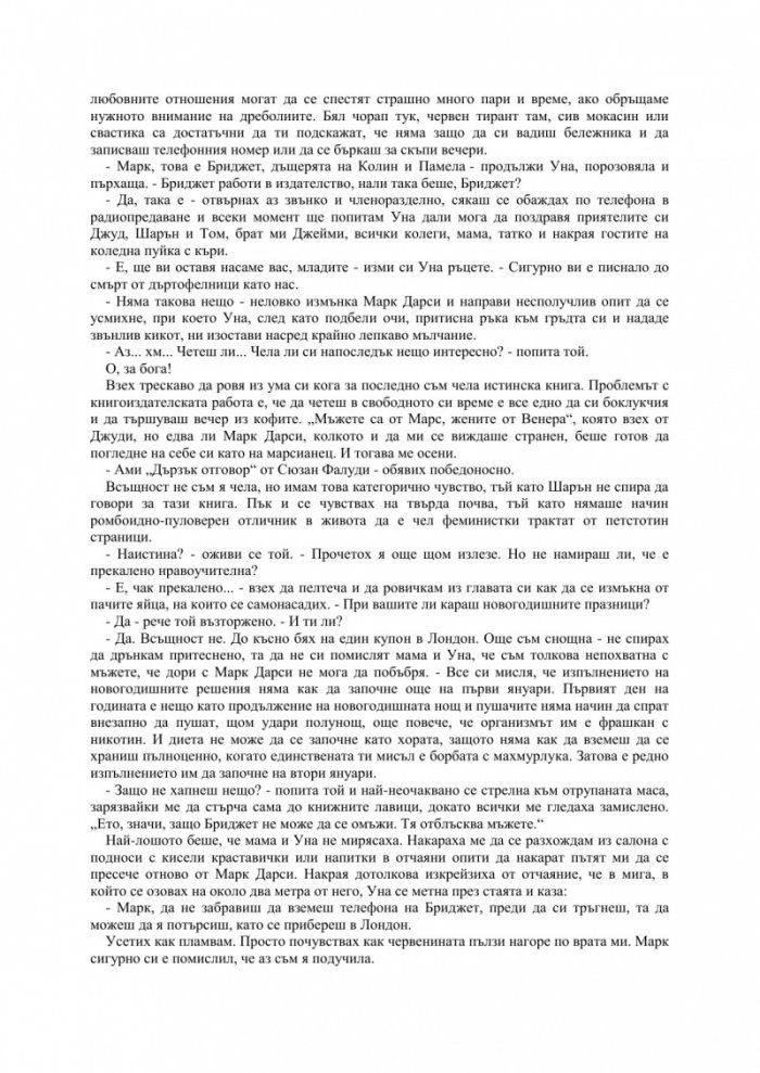 Дневникът на Бриджет Джоунс