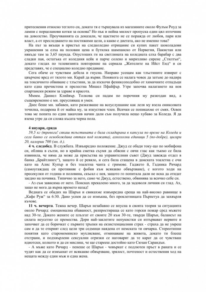 Дневникът на Бриджет Джоунс