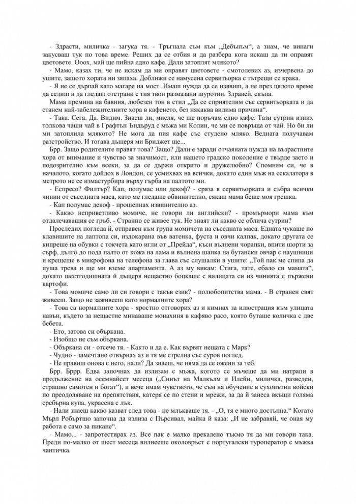Бриджет Джоунс на ръба на разума
