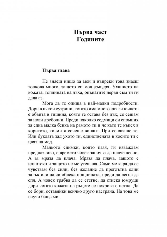 Оставам тук