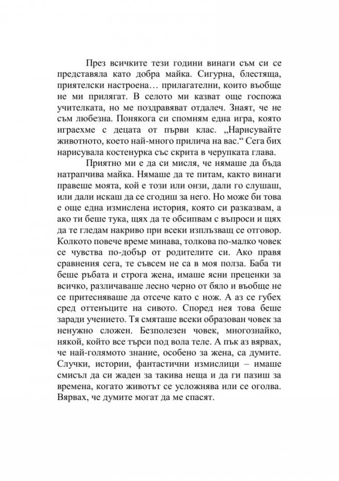Оставам тук