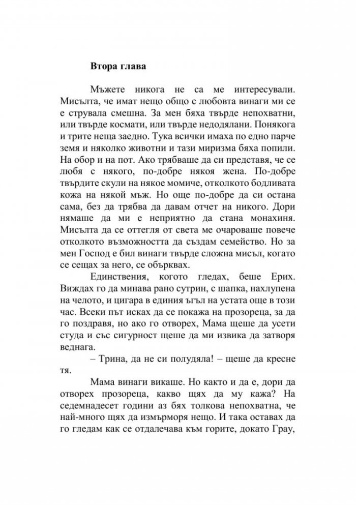 Оставам тук