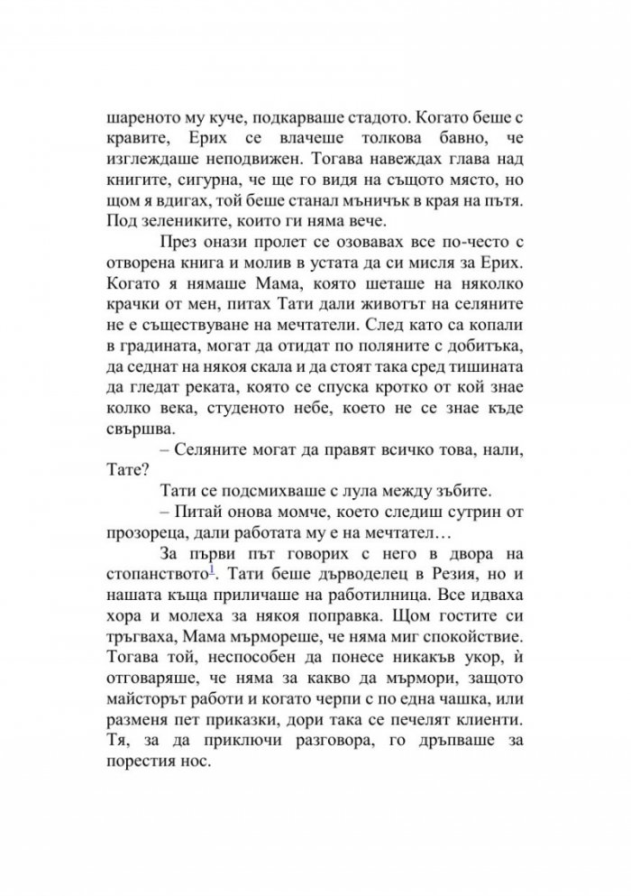 Оставам тук