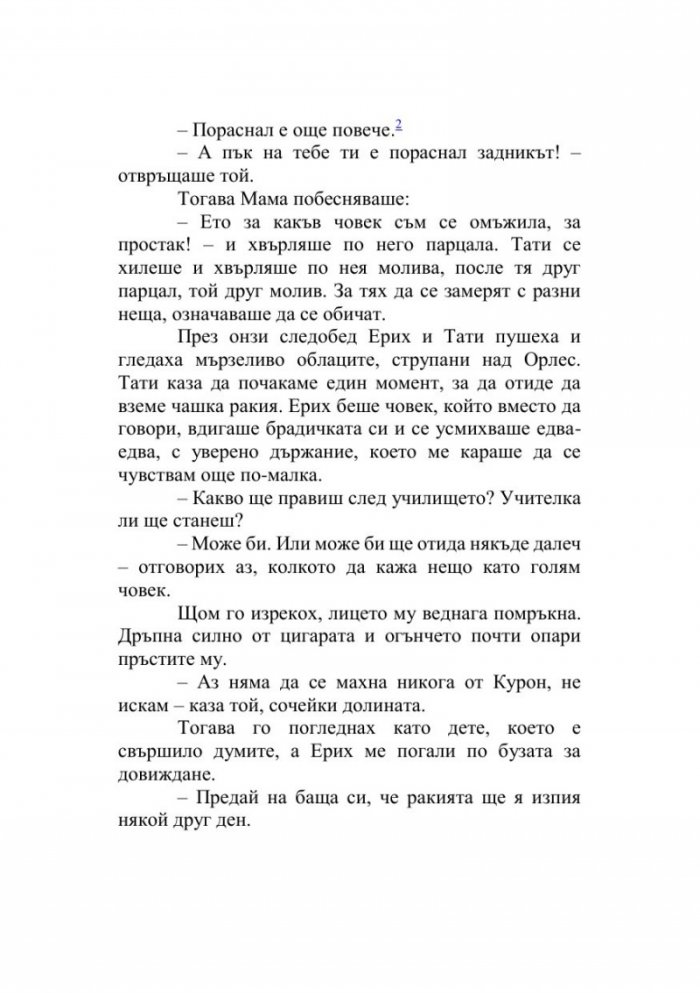 Оставам тук