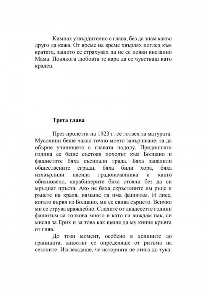 Оставам тук