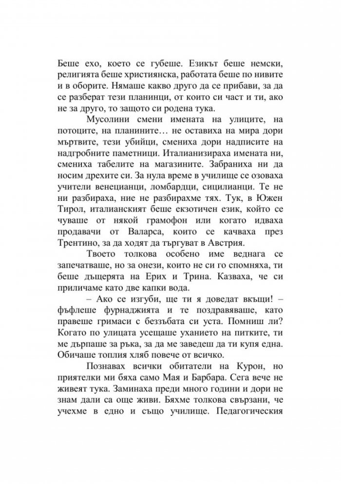 Оставам тук