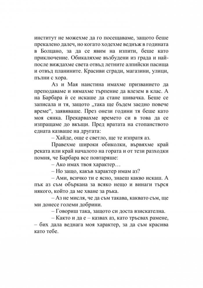 Оставам тук
