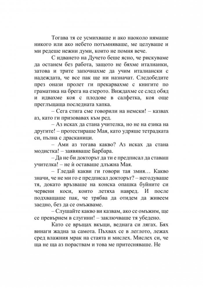 Оставам тук
