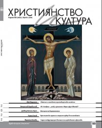 Християнство и култура; Бр.2/2022