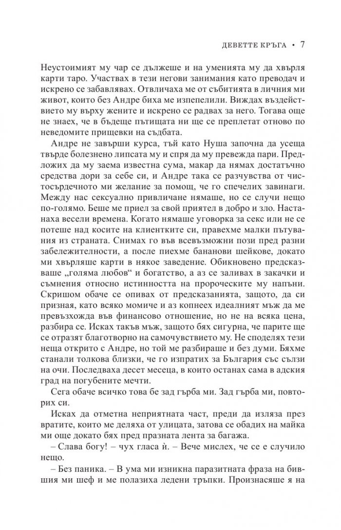 Деветте кръга