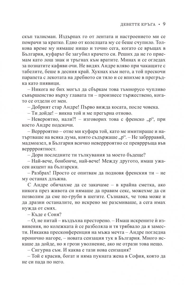 Деветте кръга