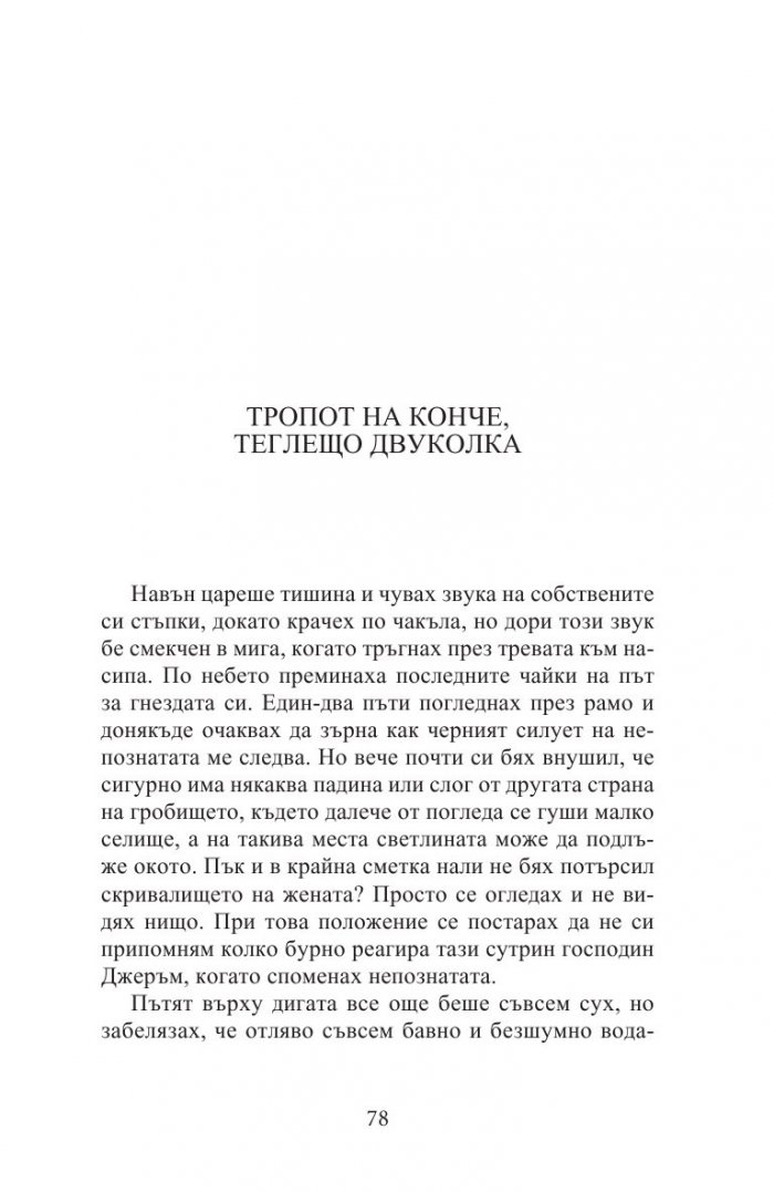 Жената в черно
