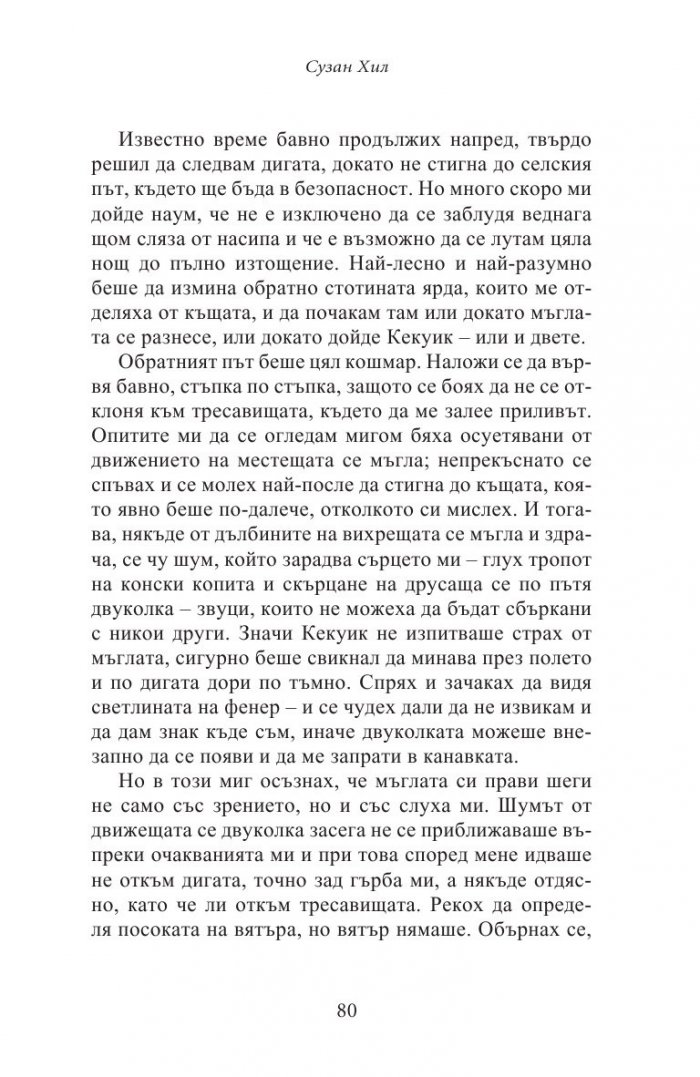 Жената в черно