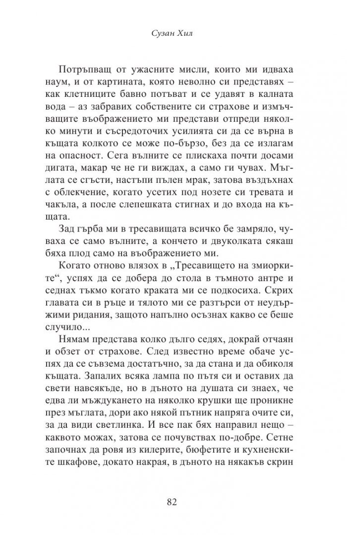 Жената в черно