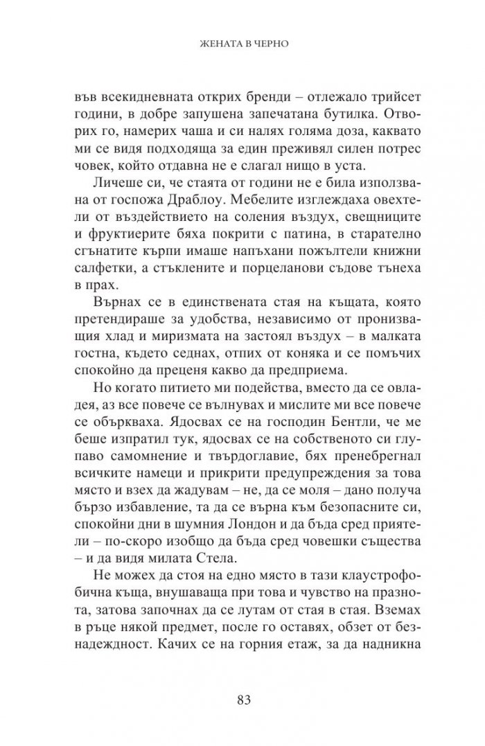 Жената в черно