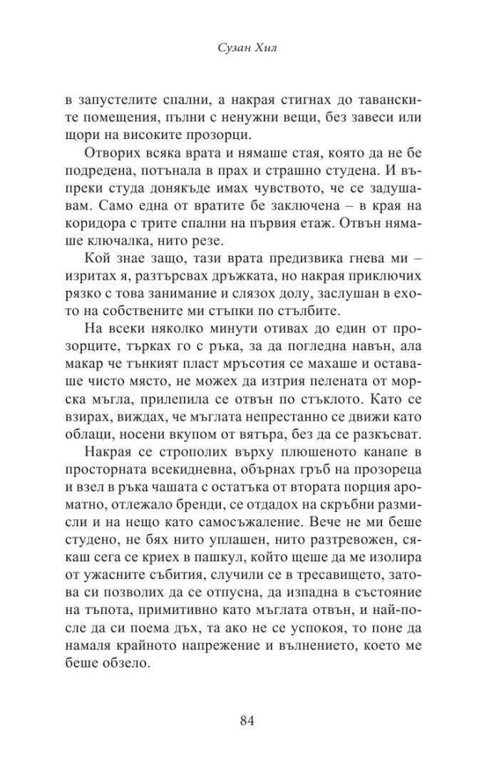 Жената в черно