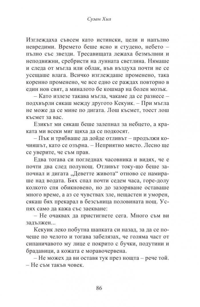 Жената в черно