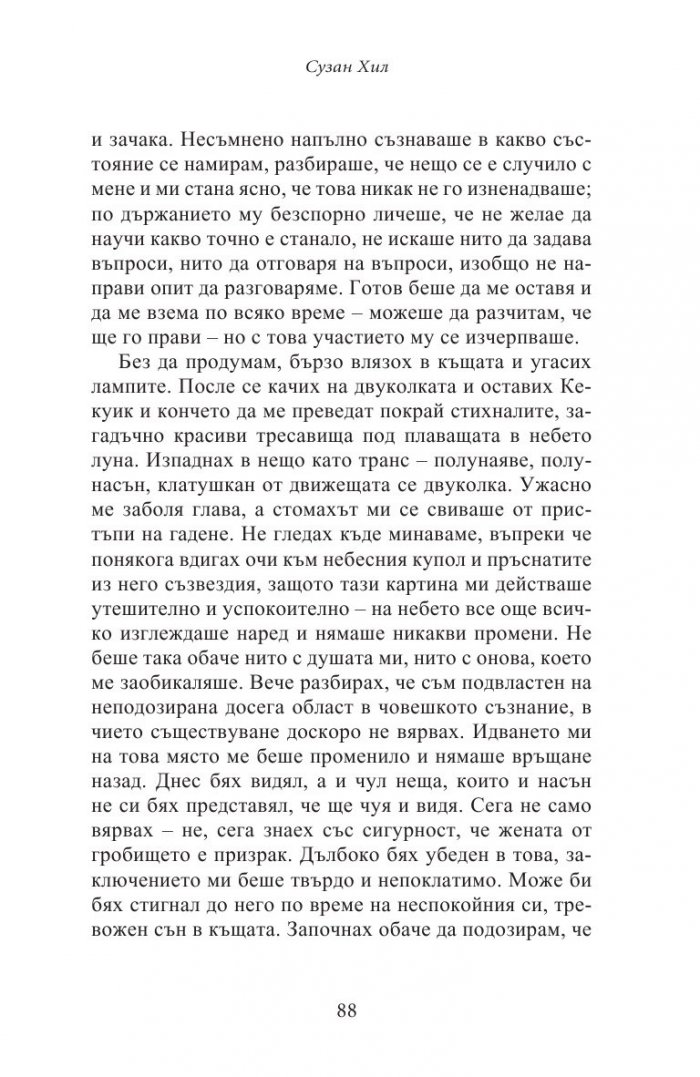 Жената в черно