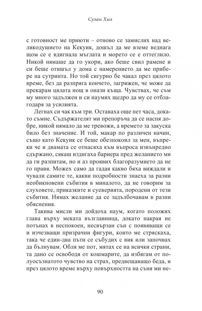 Жената в черно