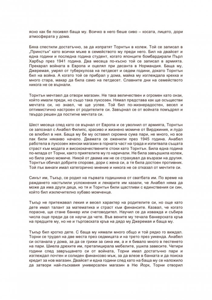 Достойни противници