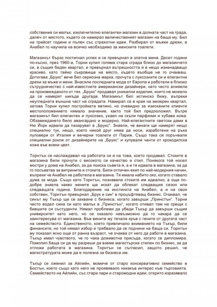 Достойни противници