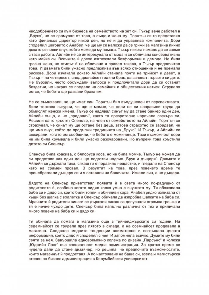 Достойни противници