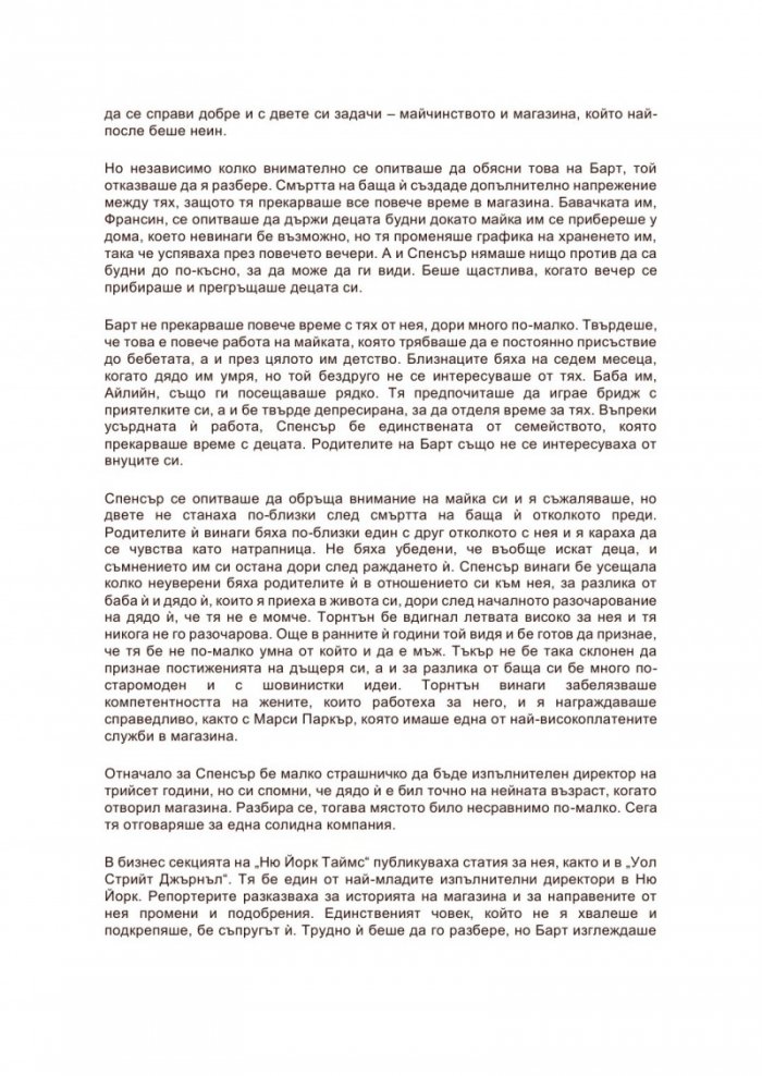 Достойни противници