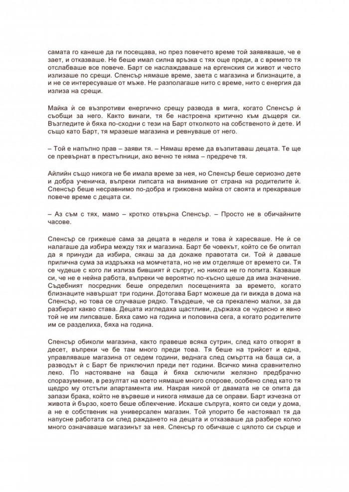 Достойни противници