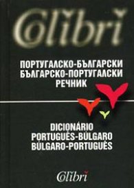 Португалско-български/българско-португалски речник***