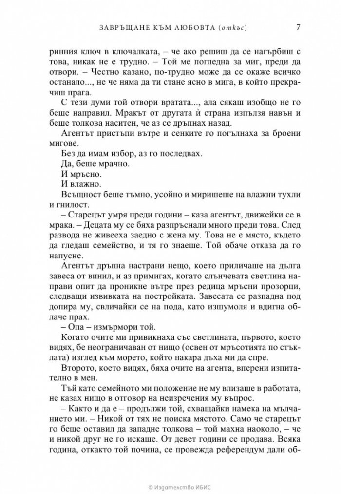 Завръщане към любовта