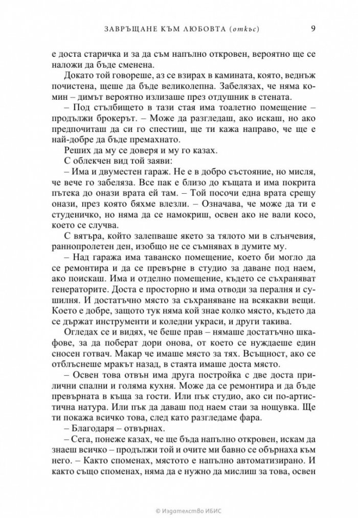 Завръщане към любовта