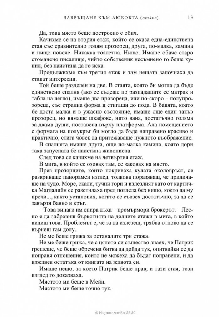 Завръщане към любовта