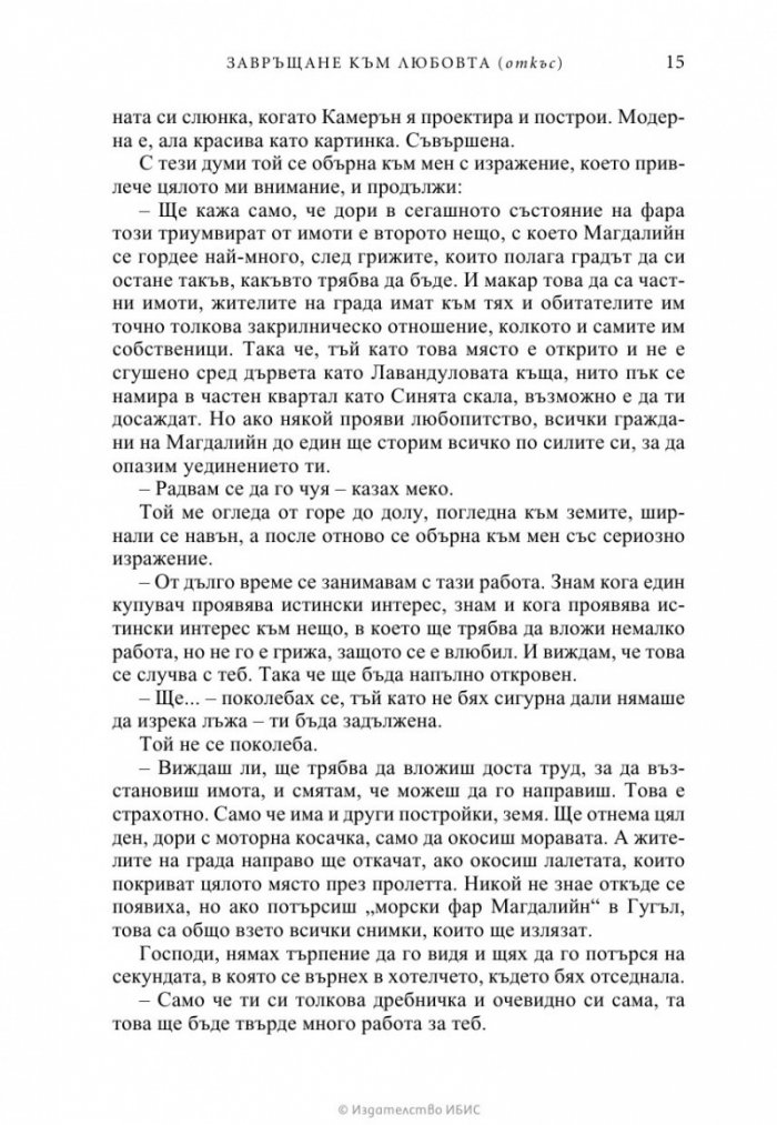 Завръщане към любовта