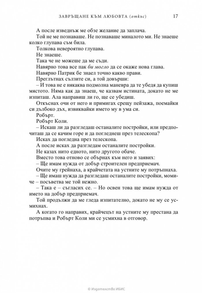 Завръщане към любовта