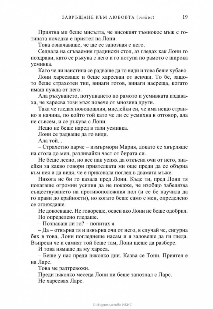 Завръщане към любовта