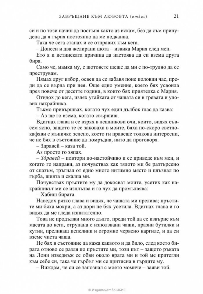 Завръщане към любовта