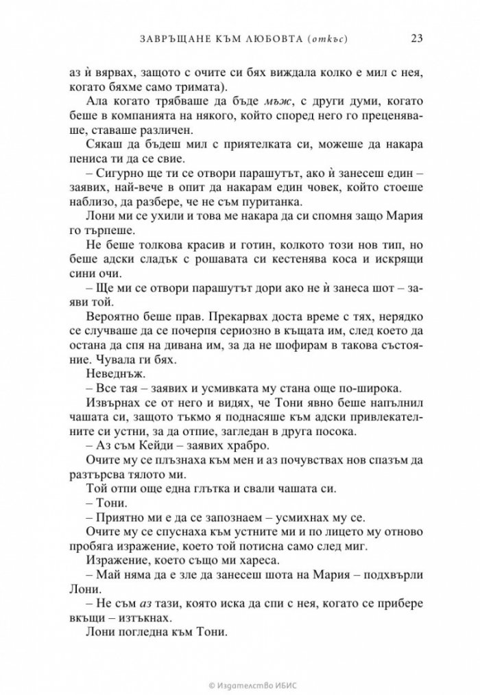 Завръщане към любовта