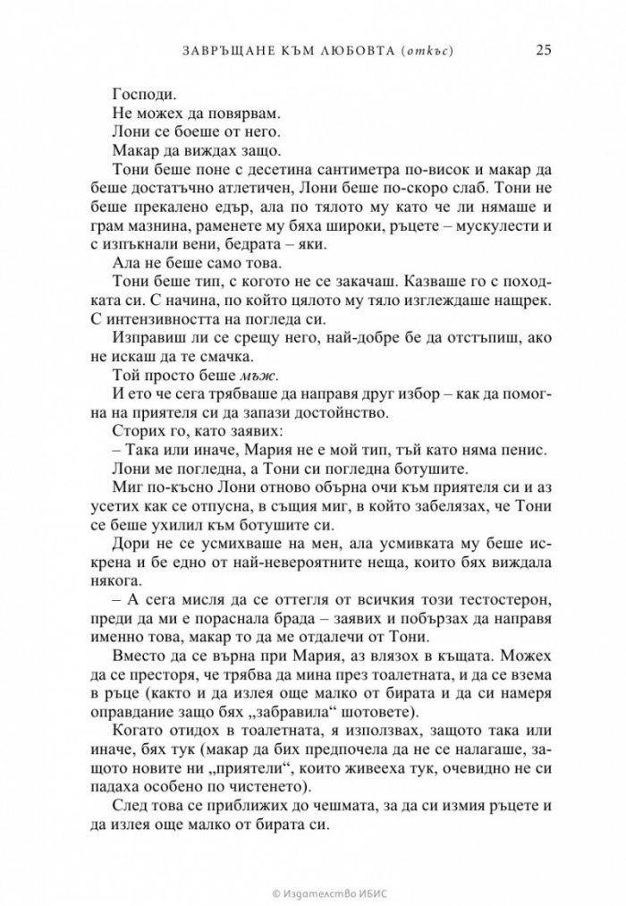 Завръщане към любовта