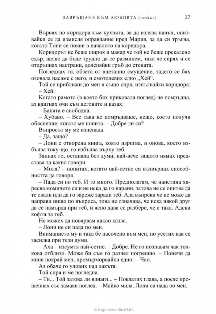 Завръщане към любовта