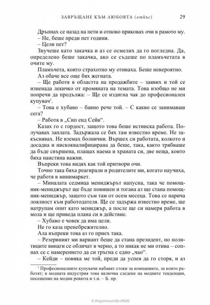 Завръщане към любовта