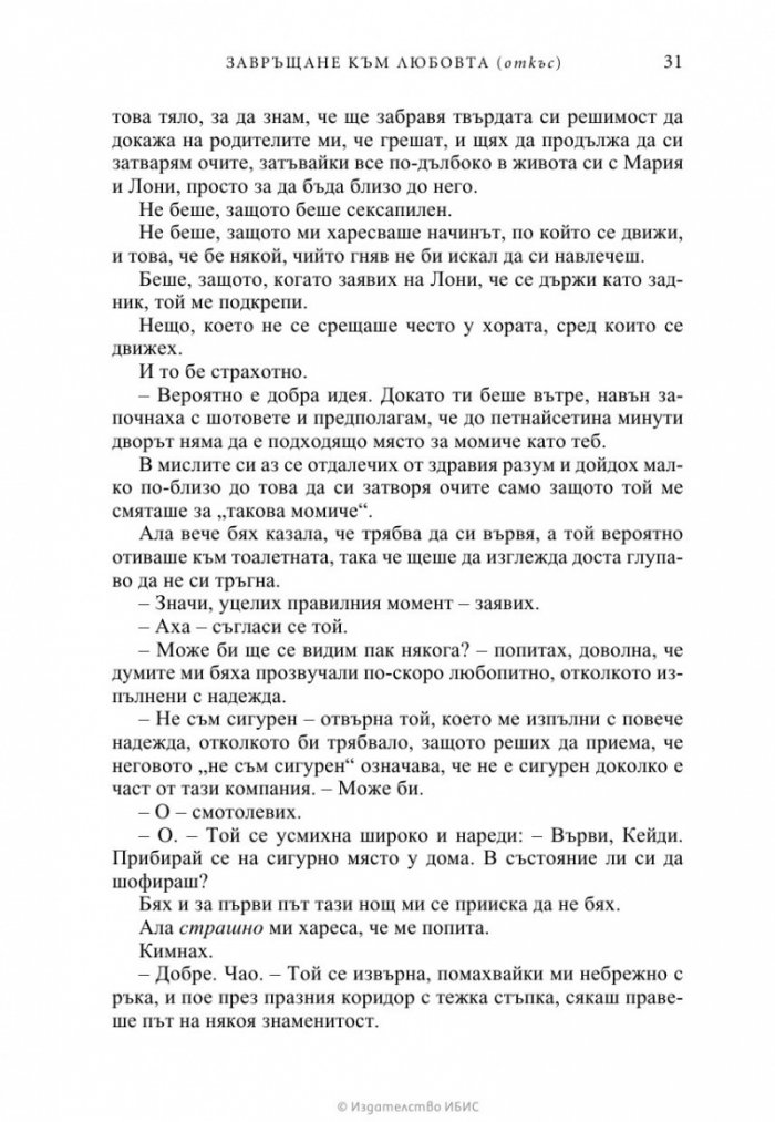Завръщане към любовта
