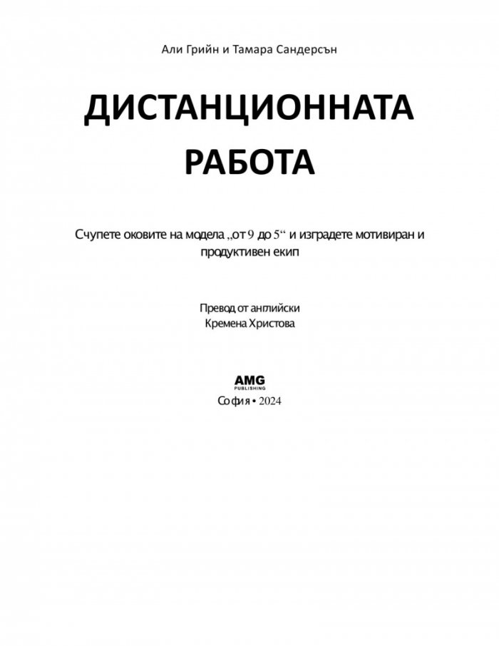 Дистанционната работа