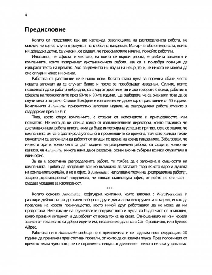 Дистанционната работа
