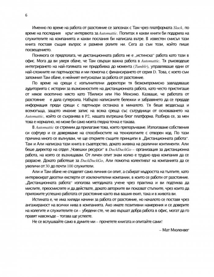 Дистанционната работа